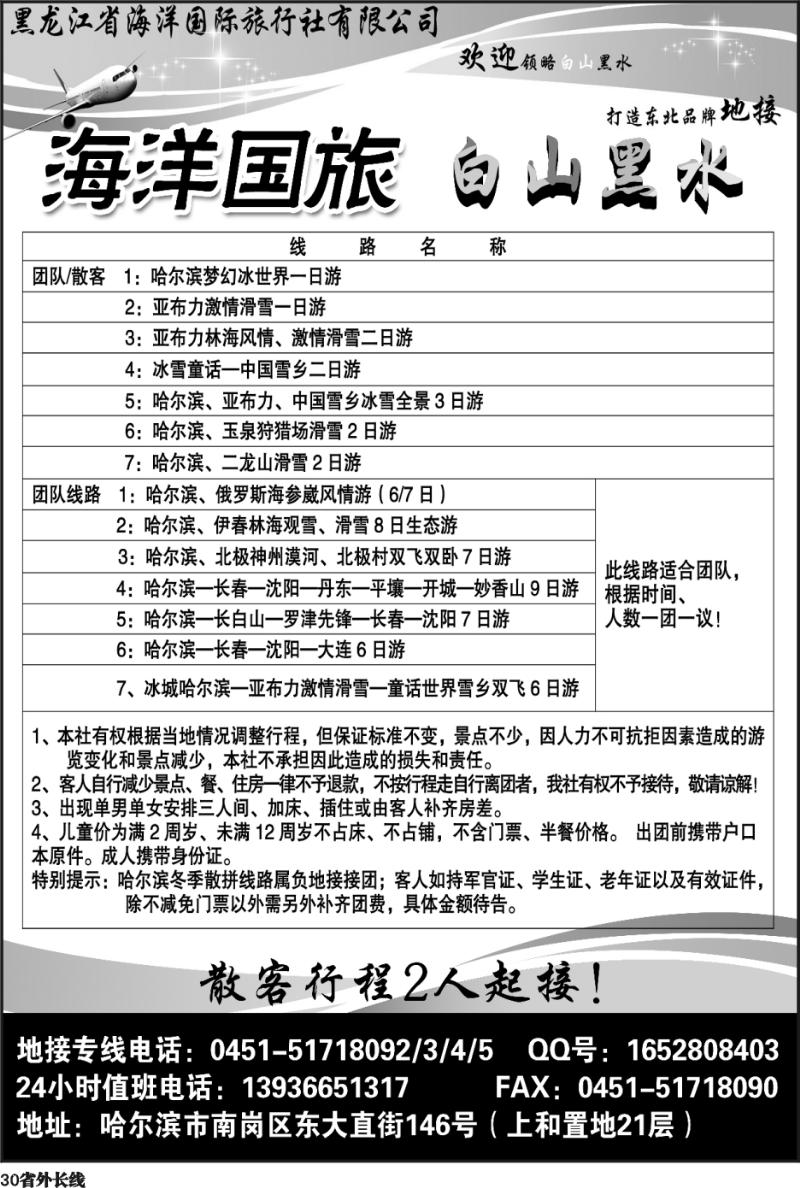 r30   黑龙江省海洋国际旅行社351期有上安徽，浙江，四川，重庆，福建、湖南版、