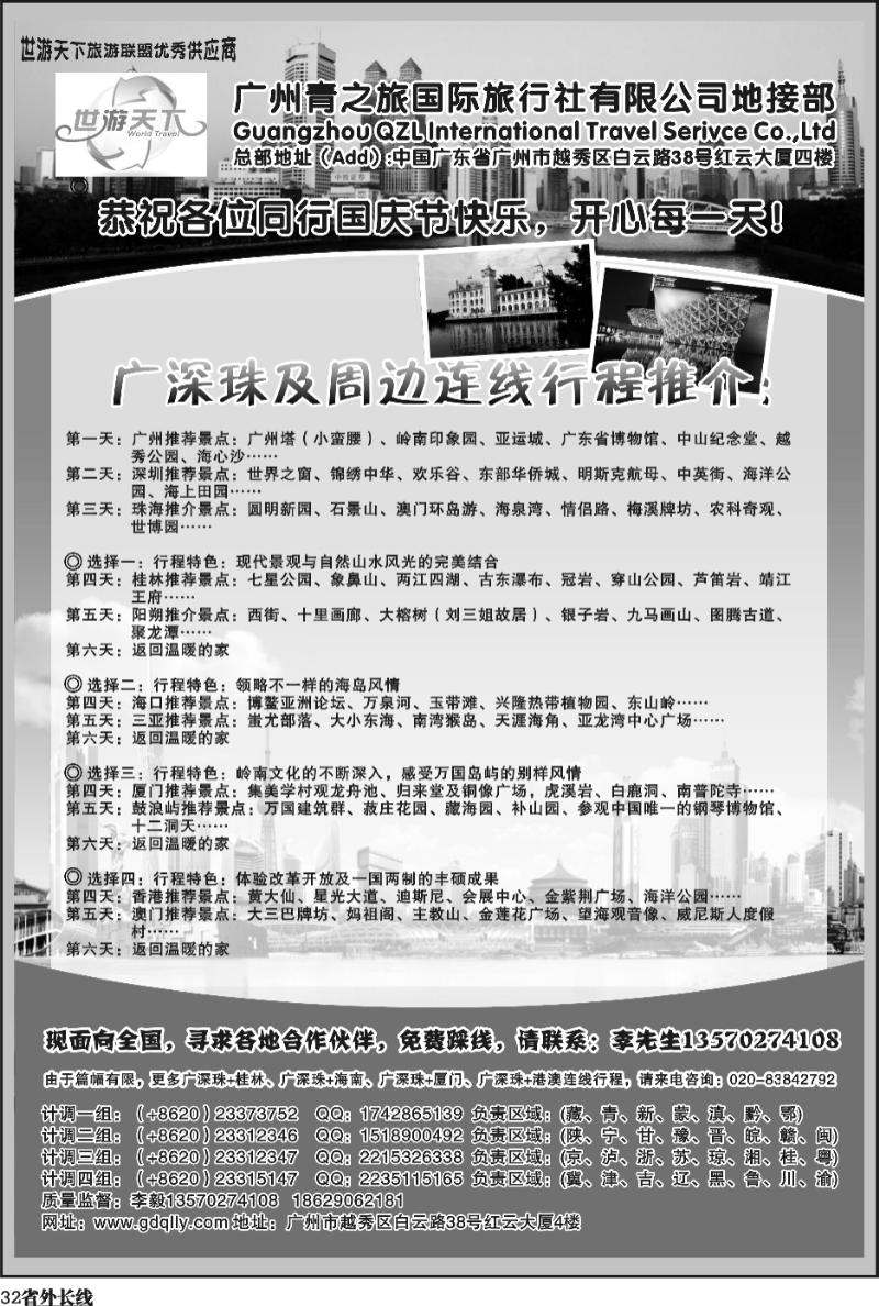 r32   广州青之旅旅行社