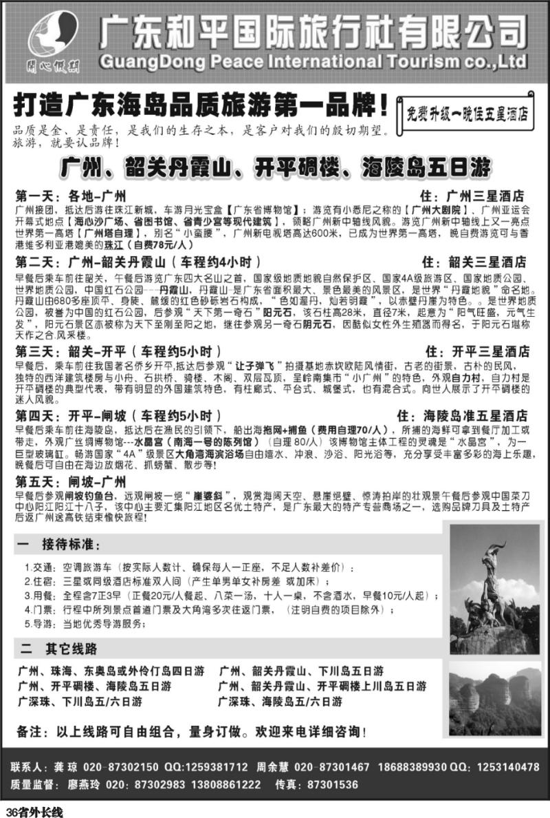 r36   351期 张集文 广东海岛品质游(四川)