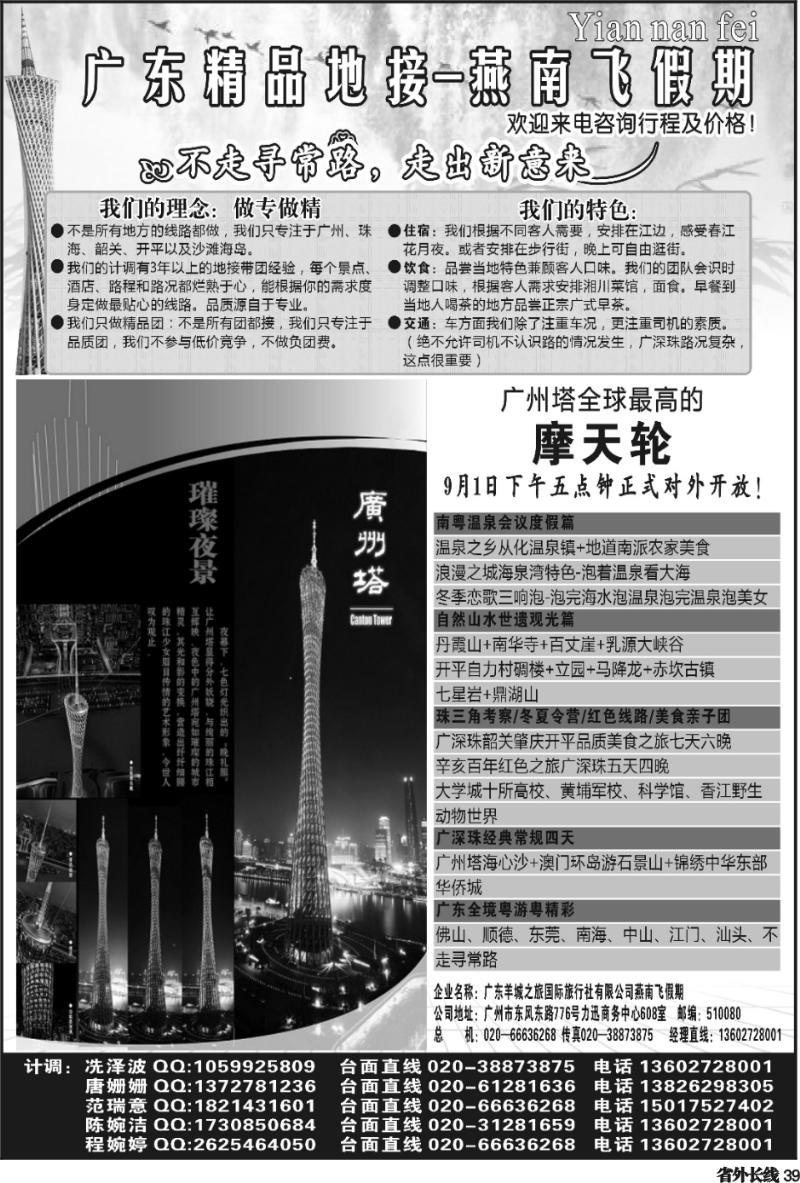 r39   广东精品地接◇◆燕南飞假期◆◇