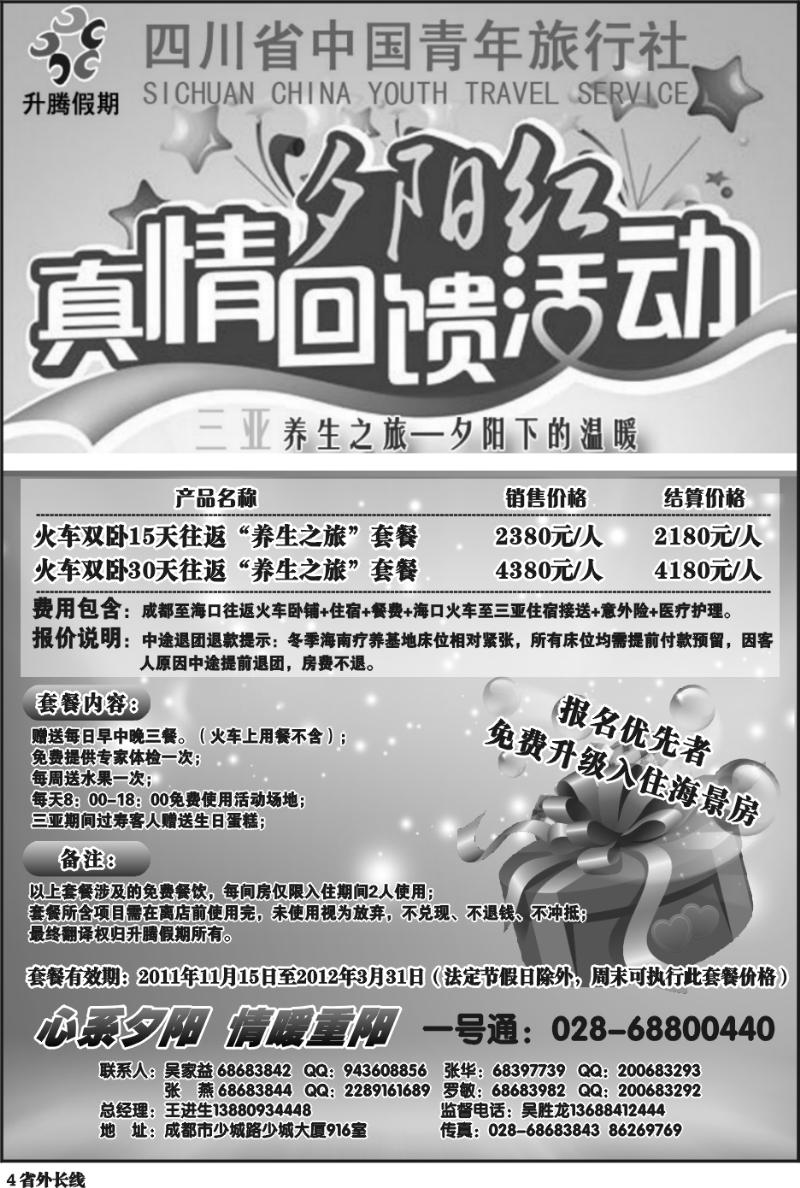 r4  升腾假期-海南-夕阳红.
