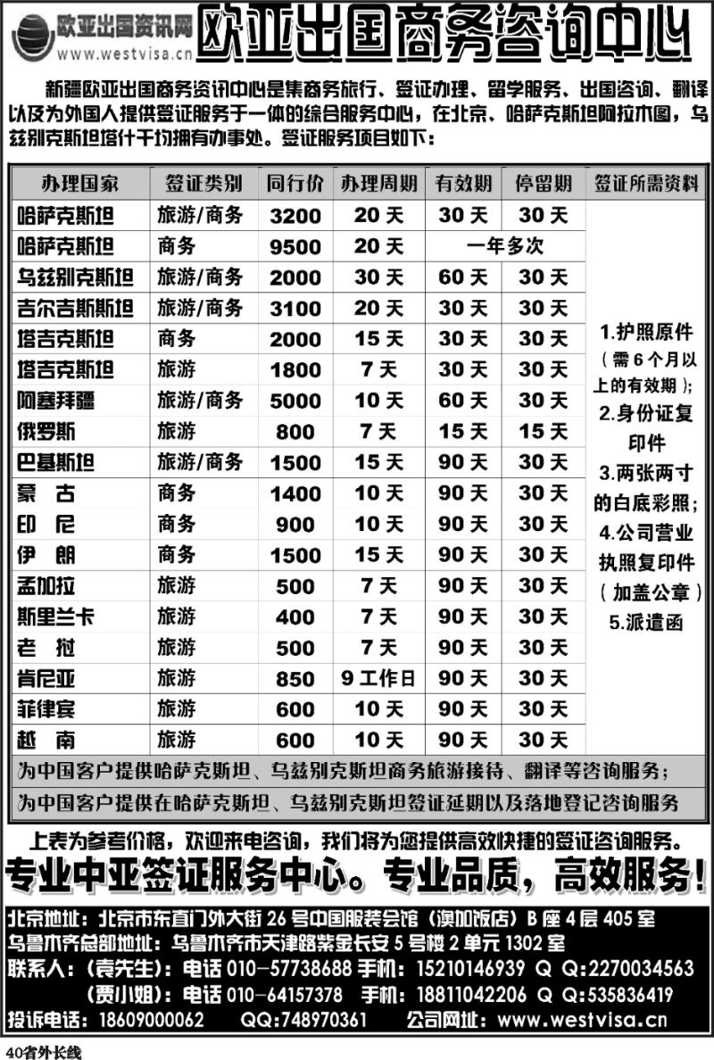 r40   欧亚出国商务咨询中心