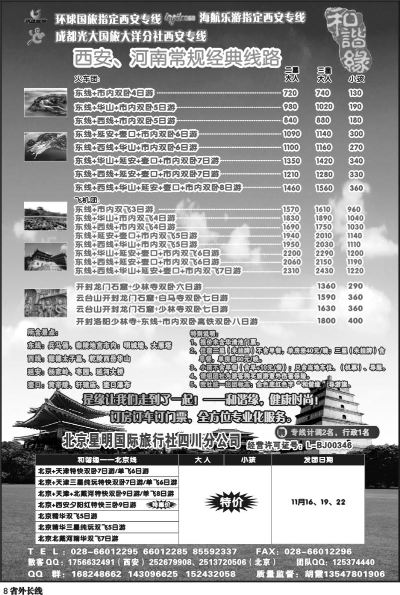 r8  光大-和谐缘-西安河南
