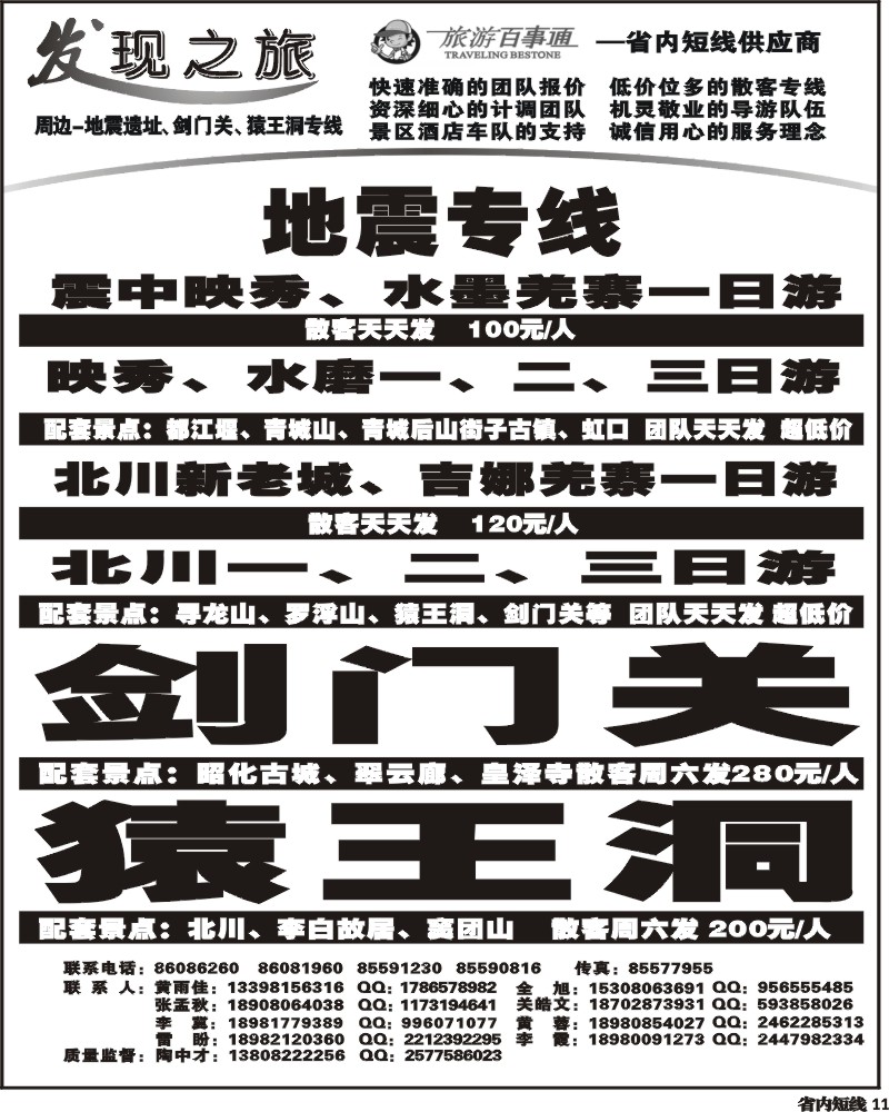 b11发现之旅
