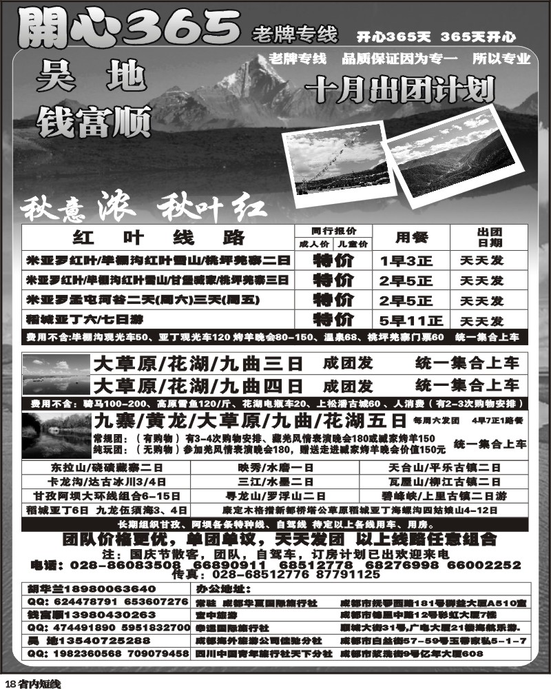 b18  稻城亚丁-红原