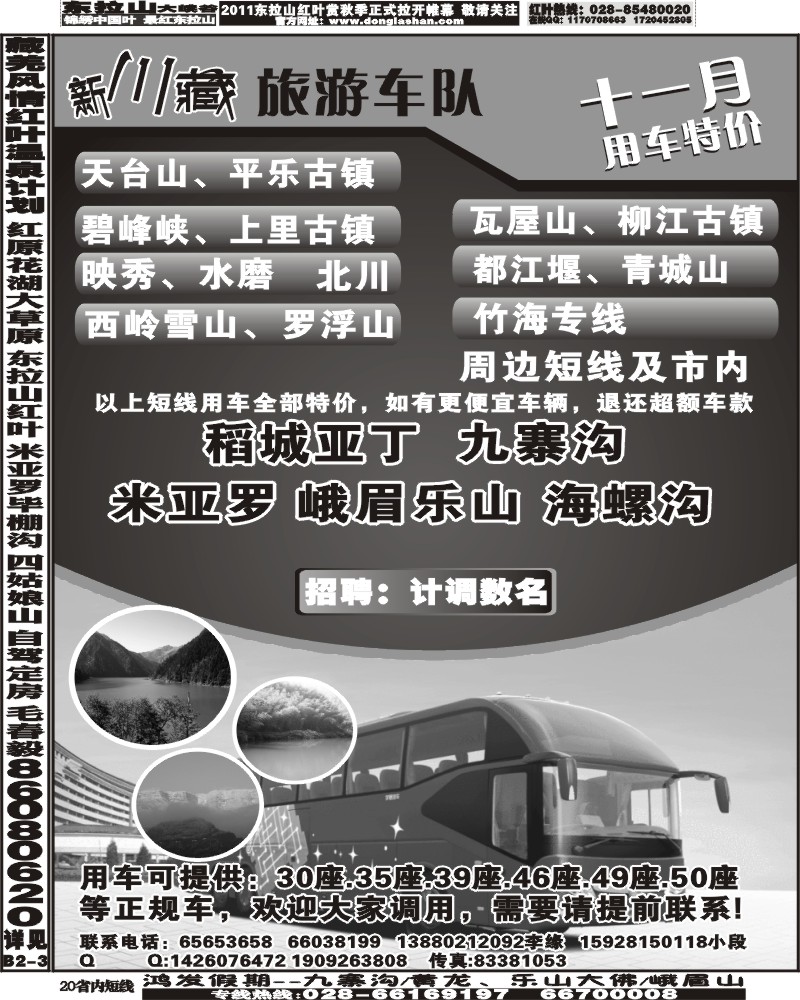 b20  新川藏旅游车队