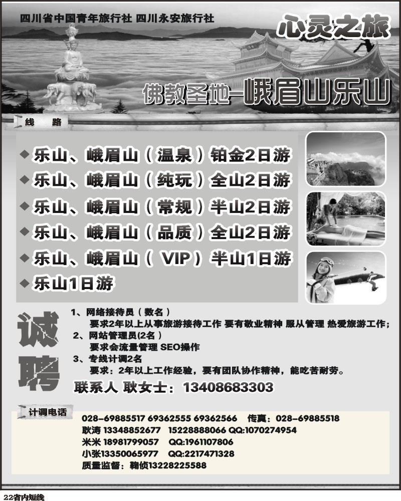 b22   省青旅-四川永安旅行社-心灵之旅