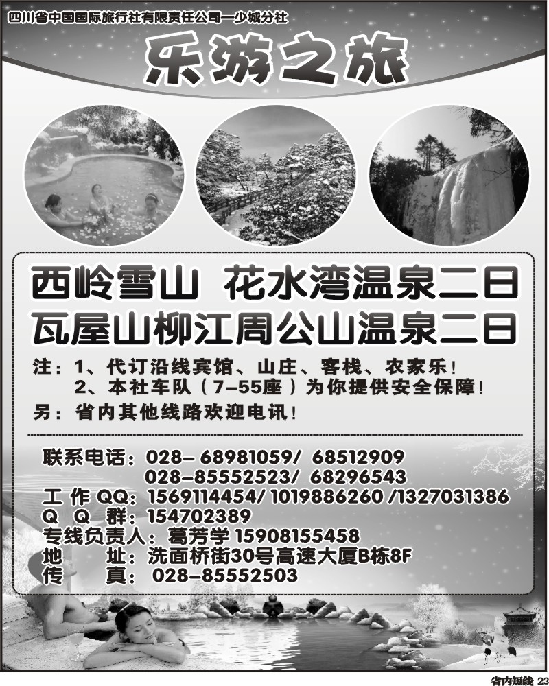 b23   省国旅-乐游之旅