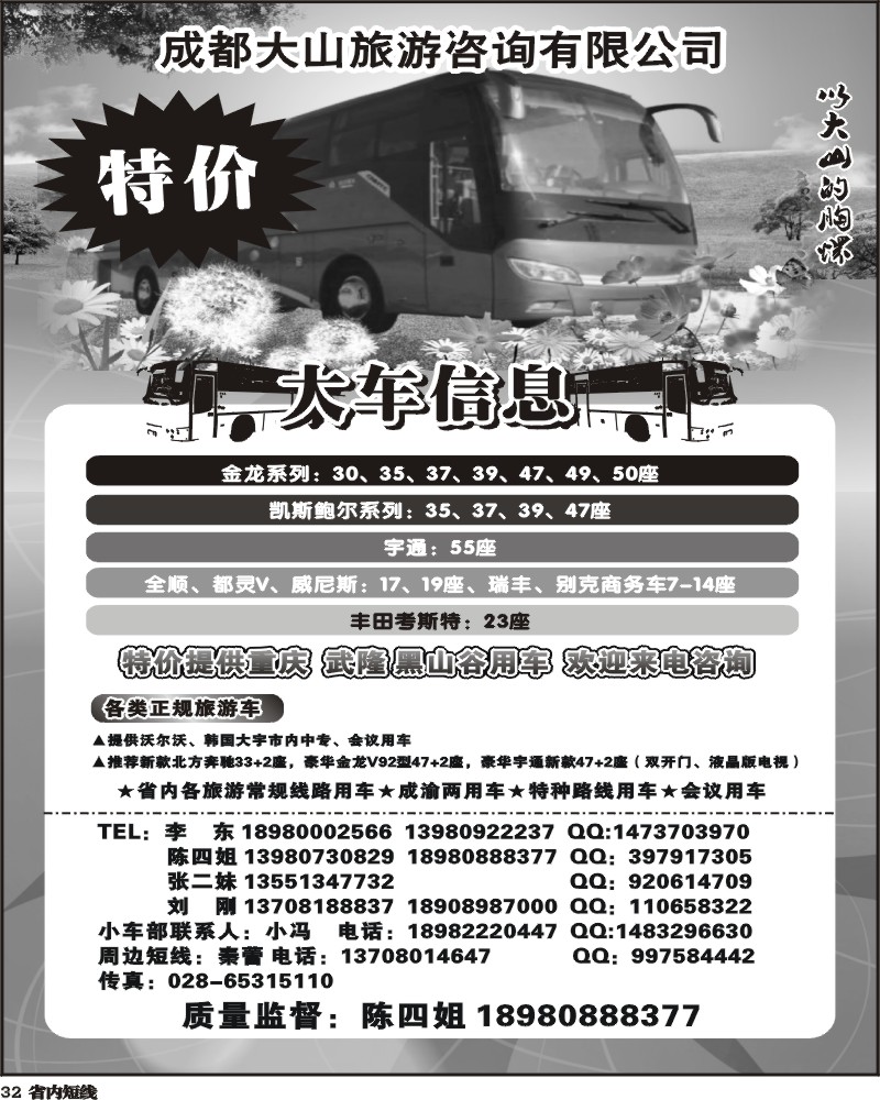 b32   成都大山旅游咨询有限公司