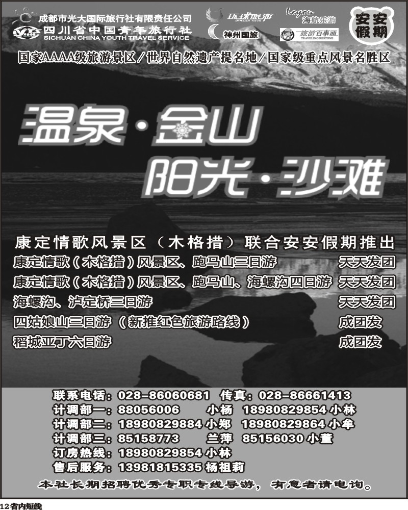 12 安安假期