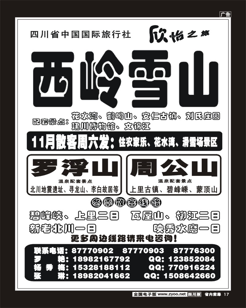 1b前扉17   省国旅-欣怡之旅
