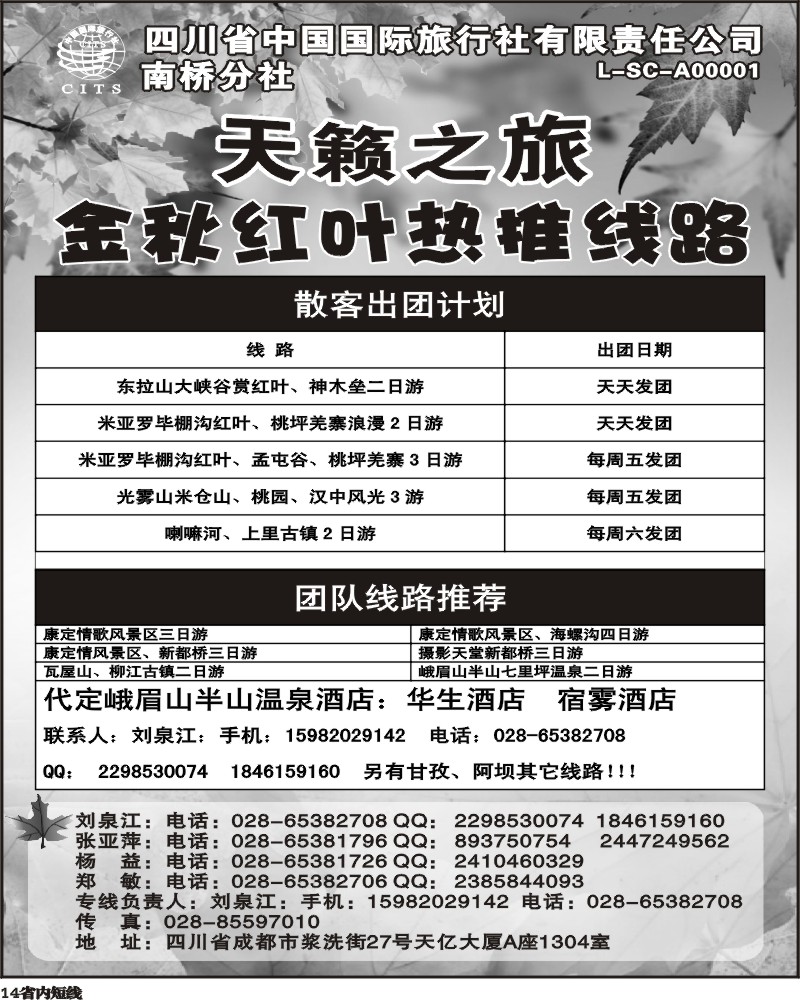 b14   天籁之旅