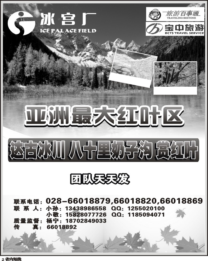 b2 【冰宫厂】达古冰川专线