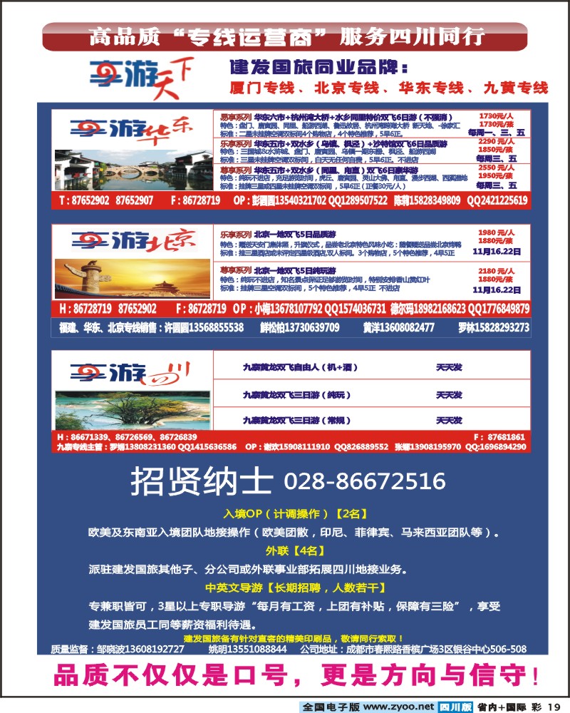 0b彩19 建发国旅-艾军