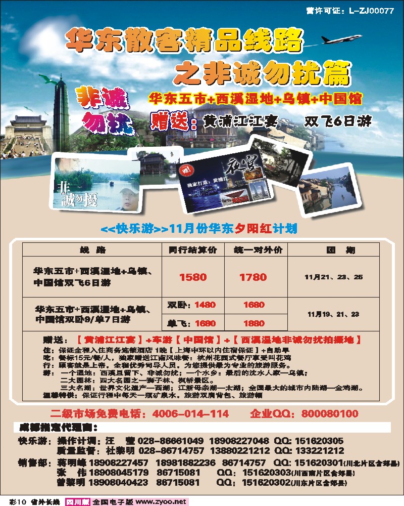 0r彩10  浙江红太阳旅行社华东