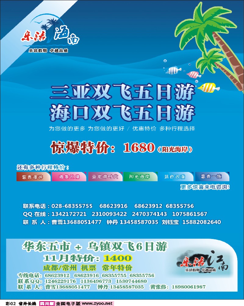 0r彩2 乐活假期