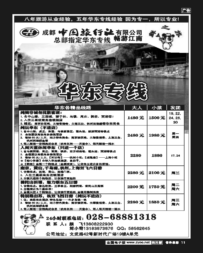 2r单彩11    鲜之旅