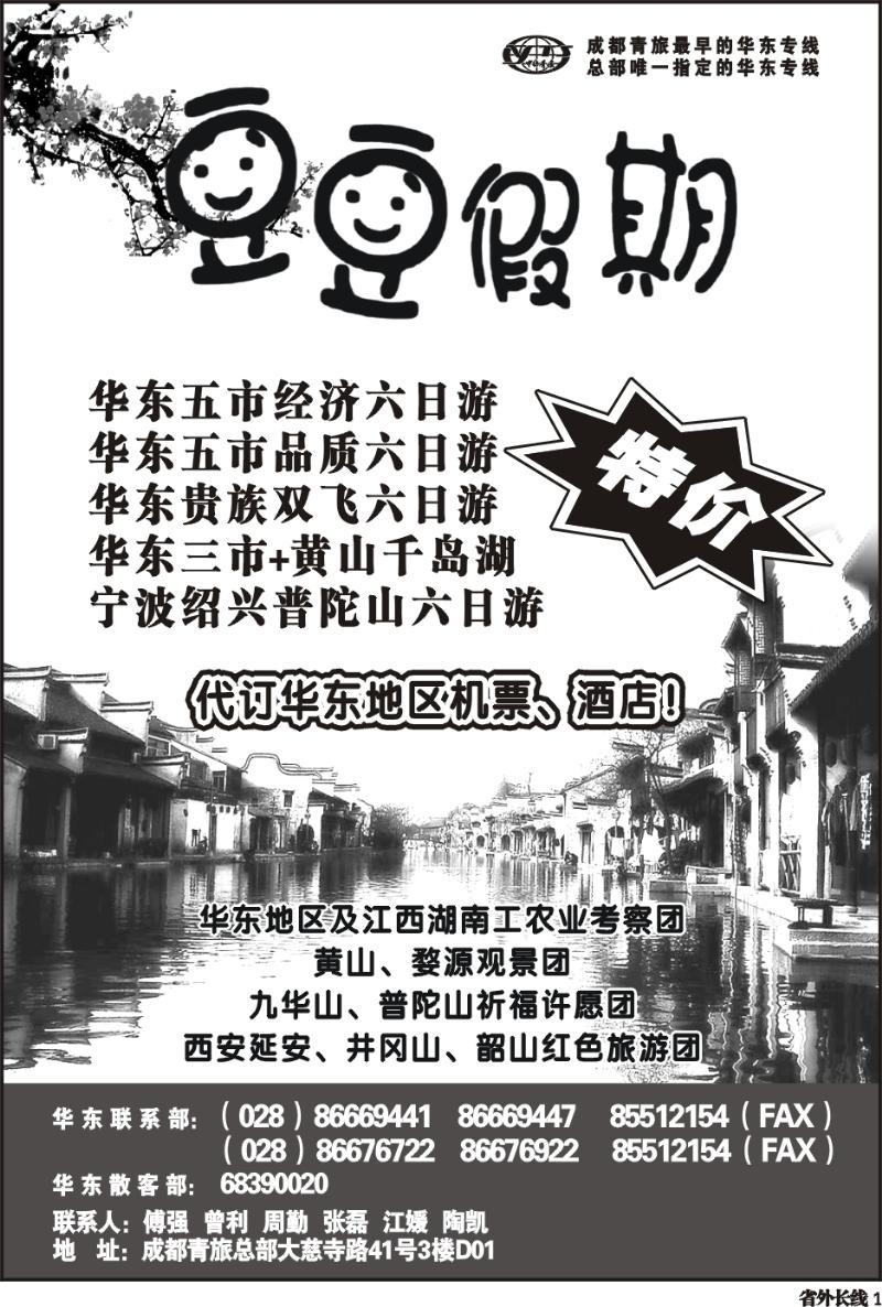 r1   市青旅-豆豆假期-华东