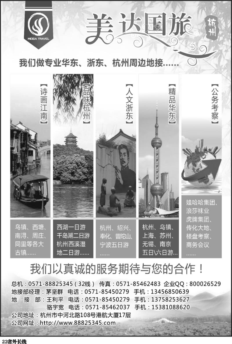 r22   杭州美达国际旅行社1