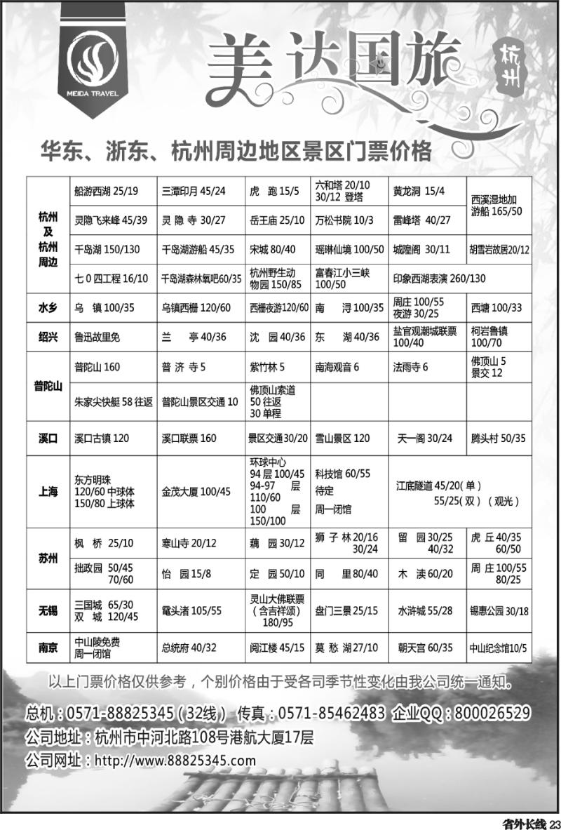 r23   杭州美达国际旅行社2