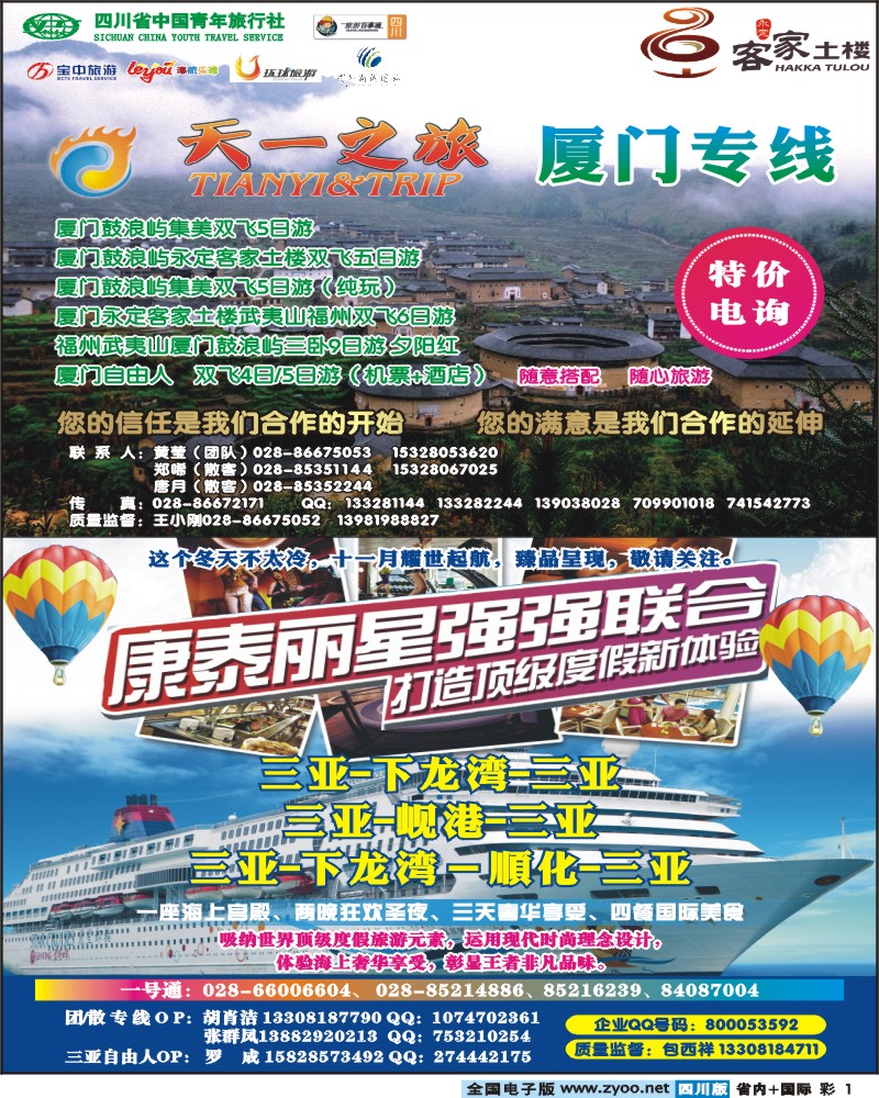 0b彩1    天一之旅+海游