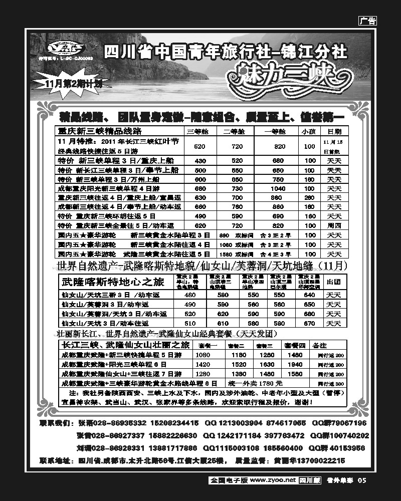 2r单彩5    魅力三峡