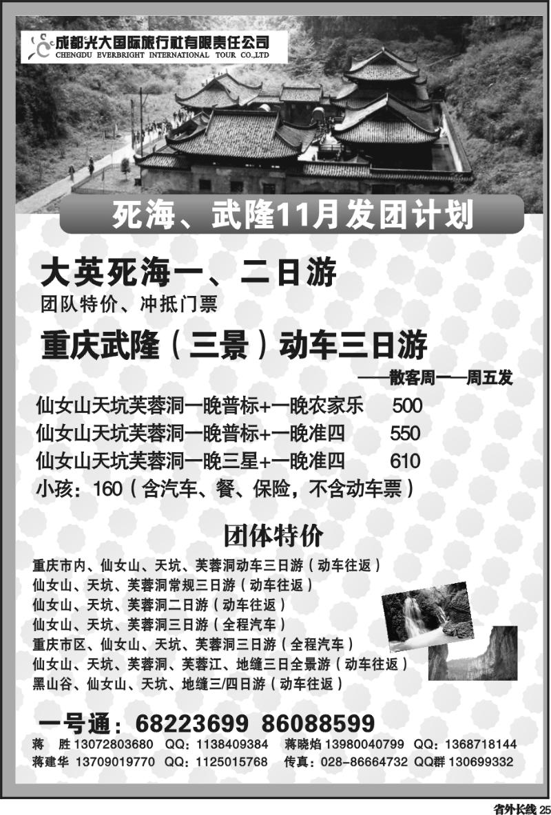 r25  光大-武隆 黑山谷