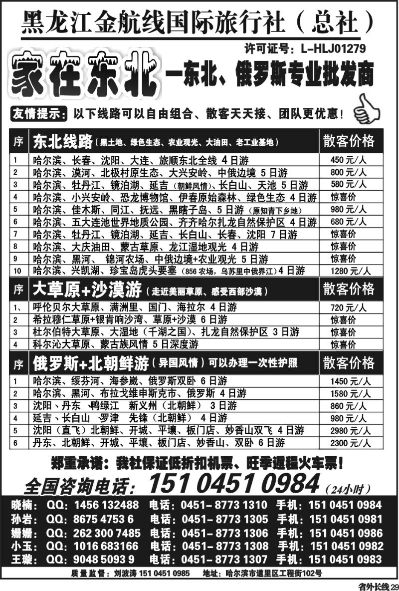 r29  家在东北