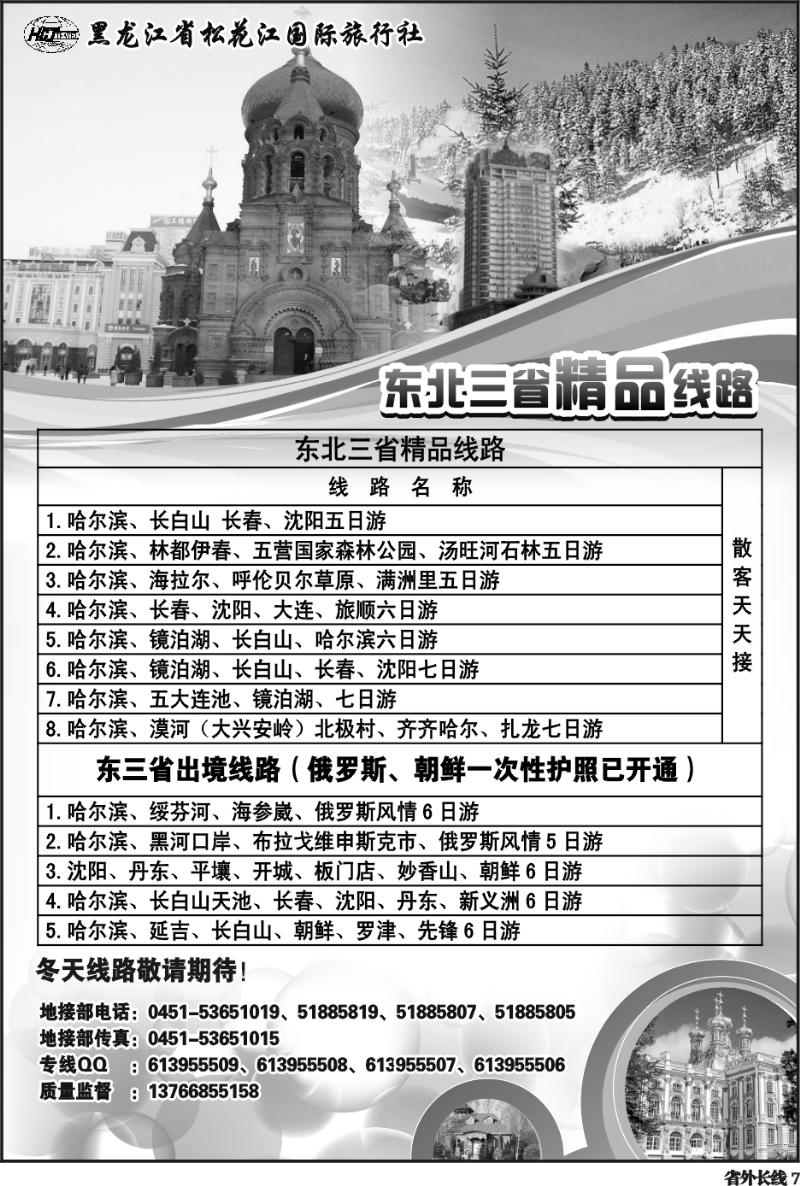 r7   黑龙江省松花江国际旅行社.