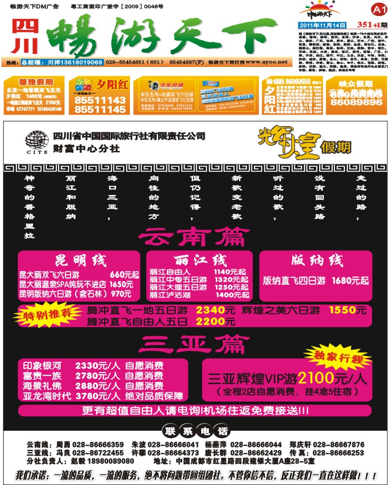 A1 辉煌假期