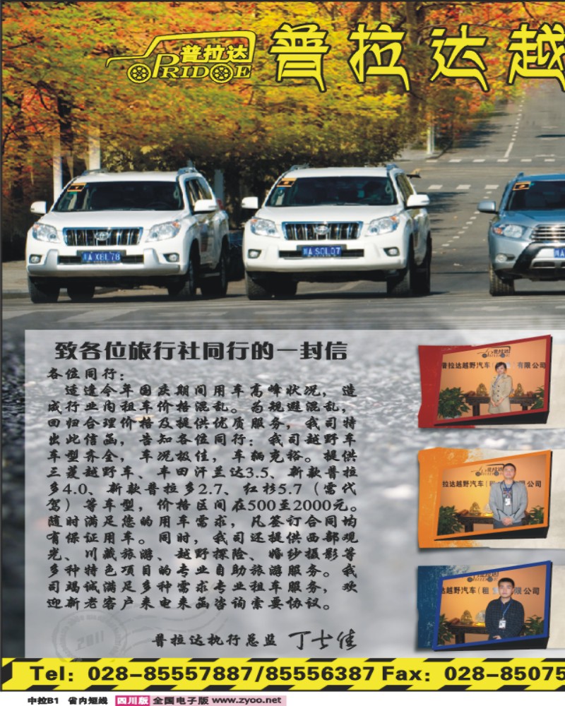 0b中拉B1  自驾