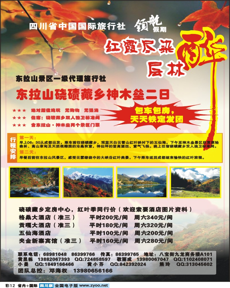 0b彩12   省国旅-领航假期