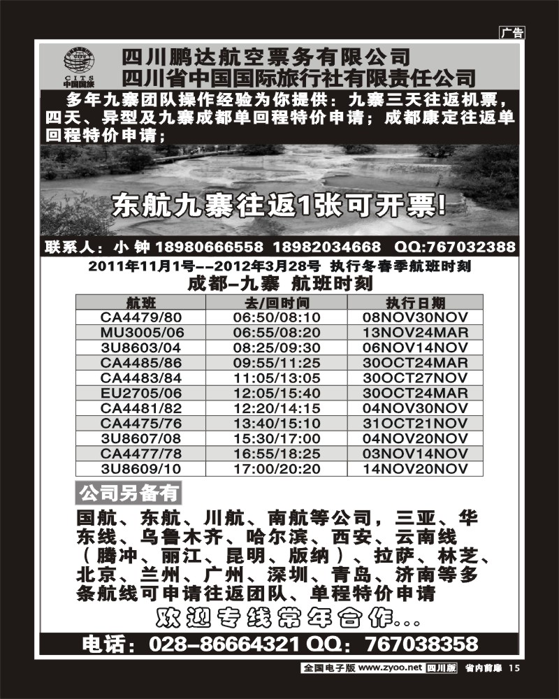1b前扉15 鹏达航空