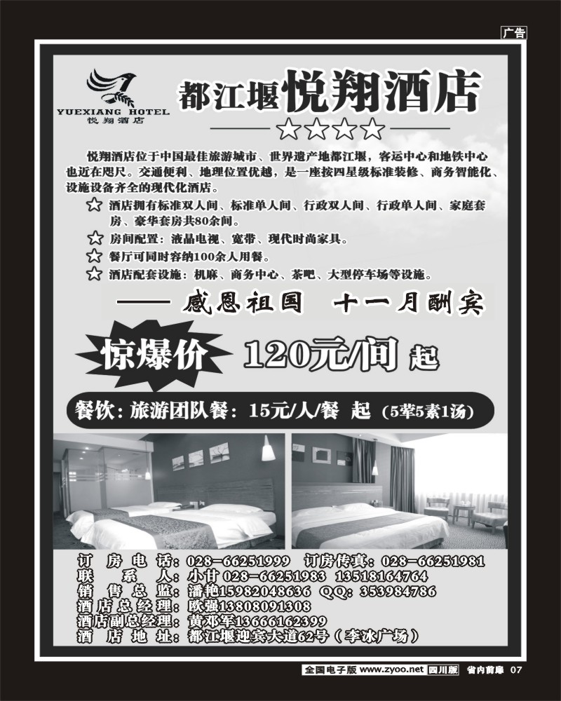 1b前扉7  都江堰悦翔酒店