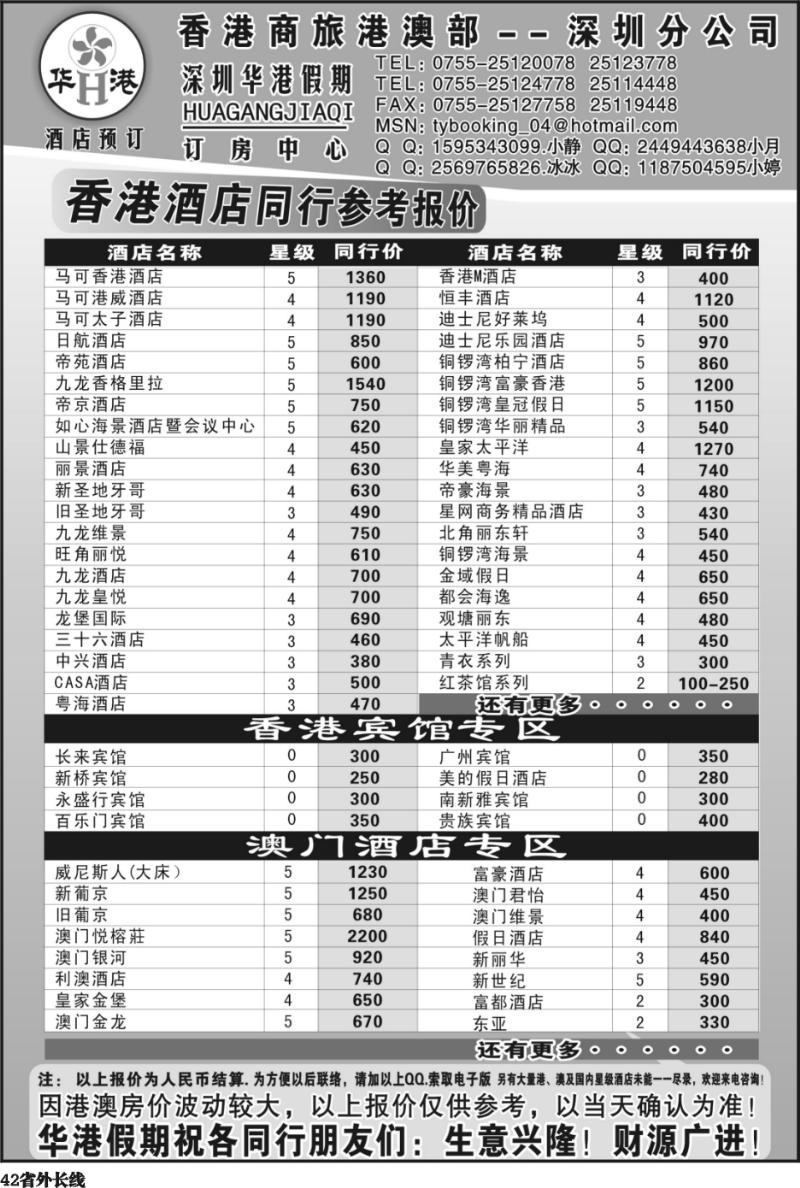 r42   巫351期  华港假期-港澳酒店最新同行计划（江苏皖南版、天津版、河北版、云南版、四川版、河南版）
