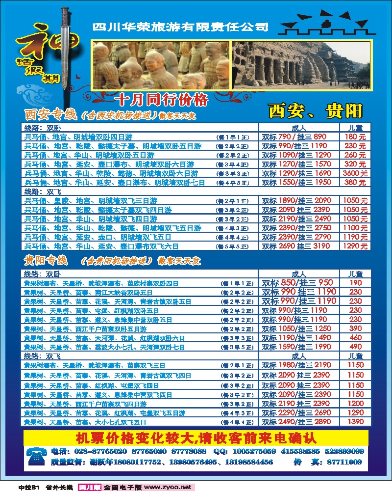 0r中拉B1   四川华荣旅行社-神话