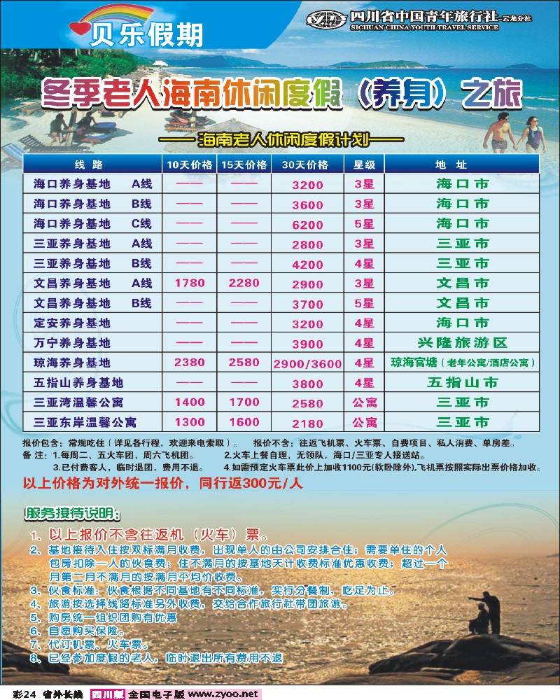 0r彩24  贝乐假期