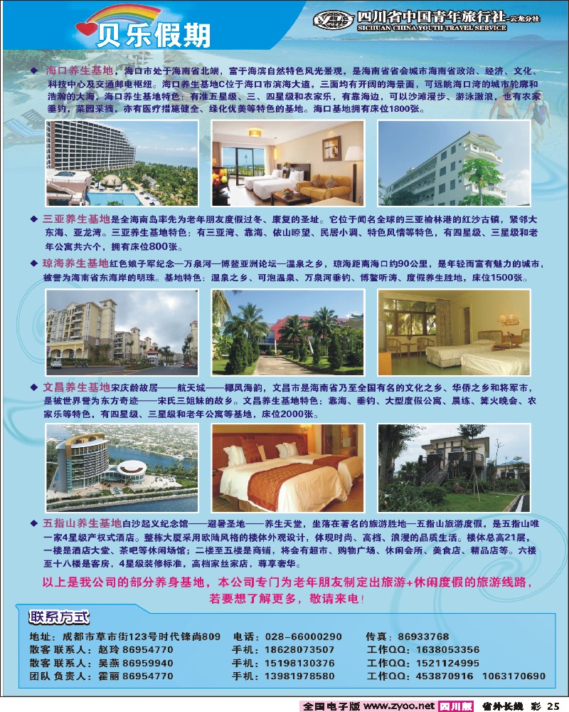 0r彩25  贝乐假期