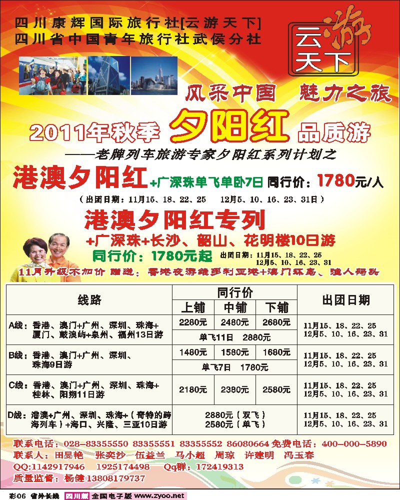 0r彩6  云游天下-港澳夕阳红