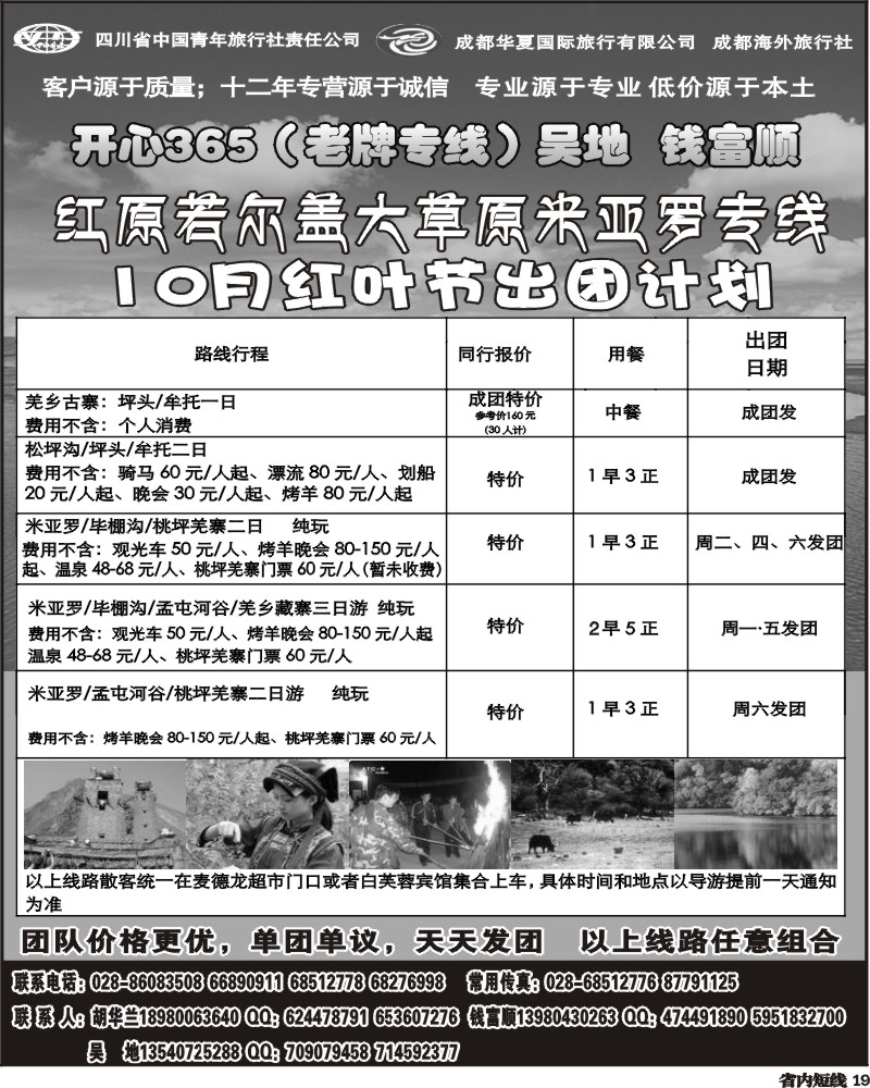 b19  稻城亚丁-红原