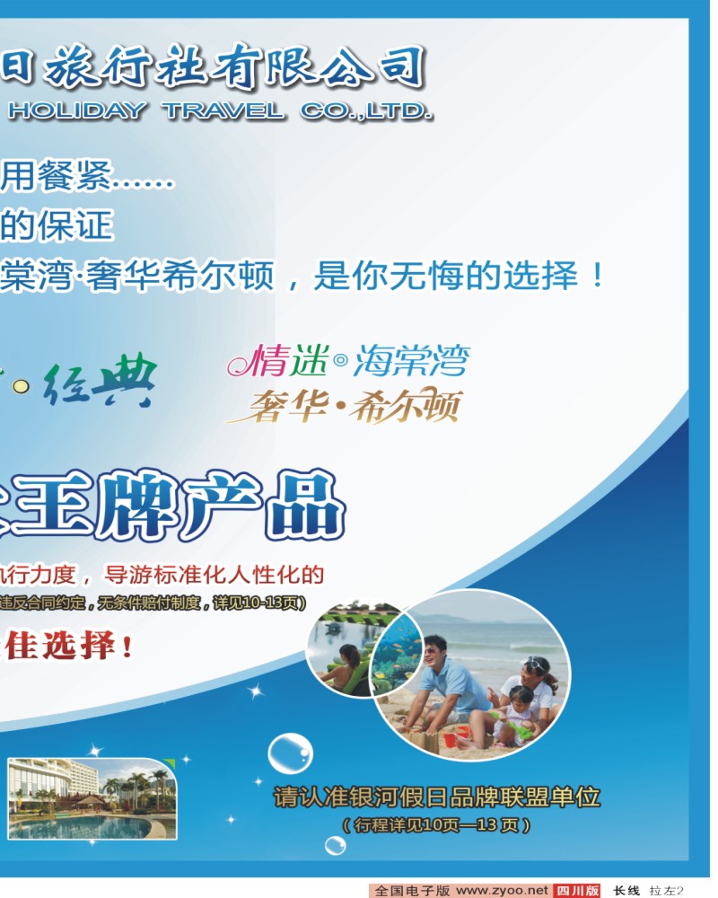 0r拉左02 海南银河假日旅行社