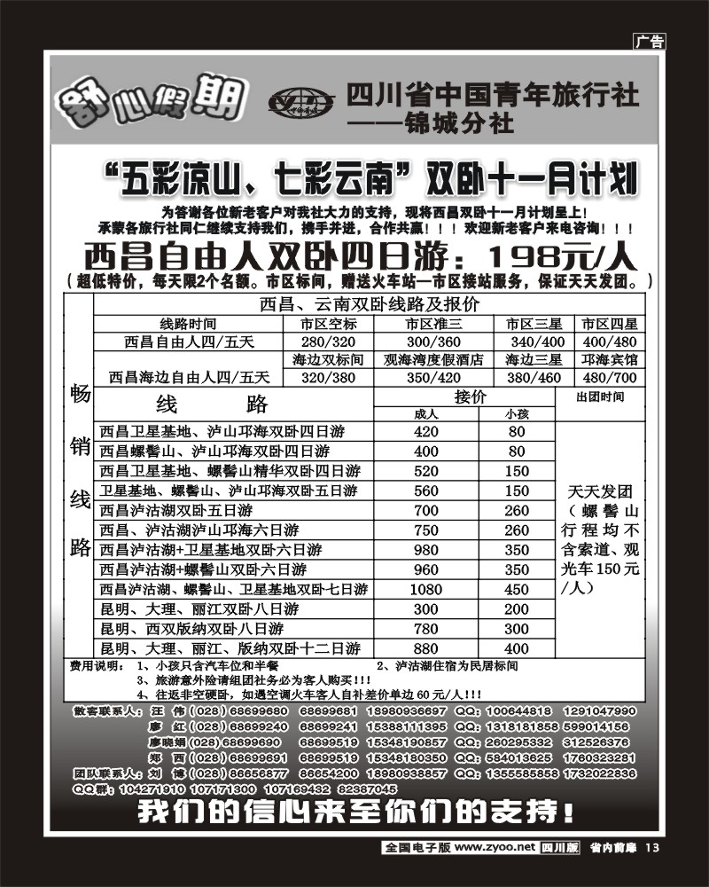 1b前扉13     舒心假期