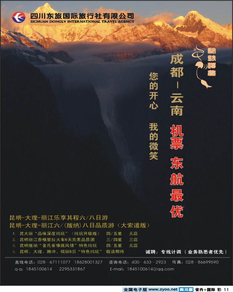 0b彩11  东旅云南