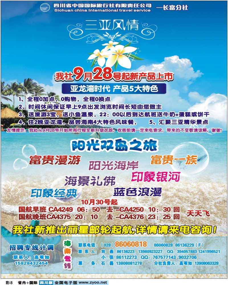 0b彩8 省青旅 -三亚风情