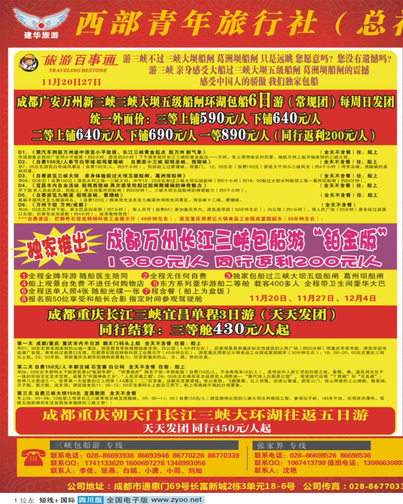 0b拉左01 西部青旅