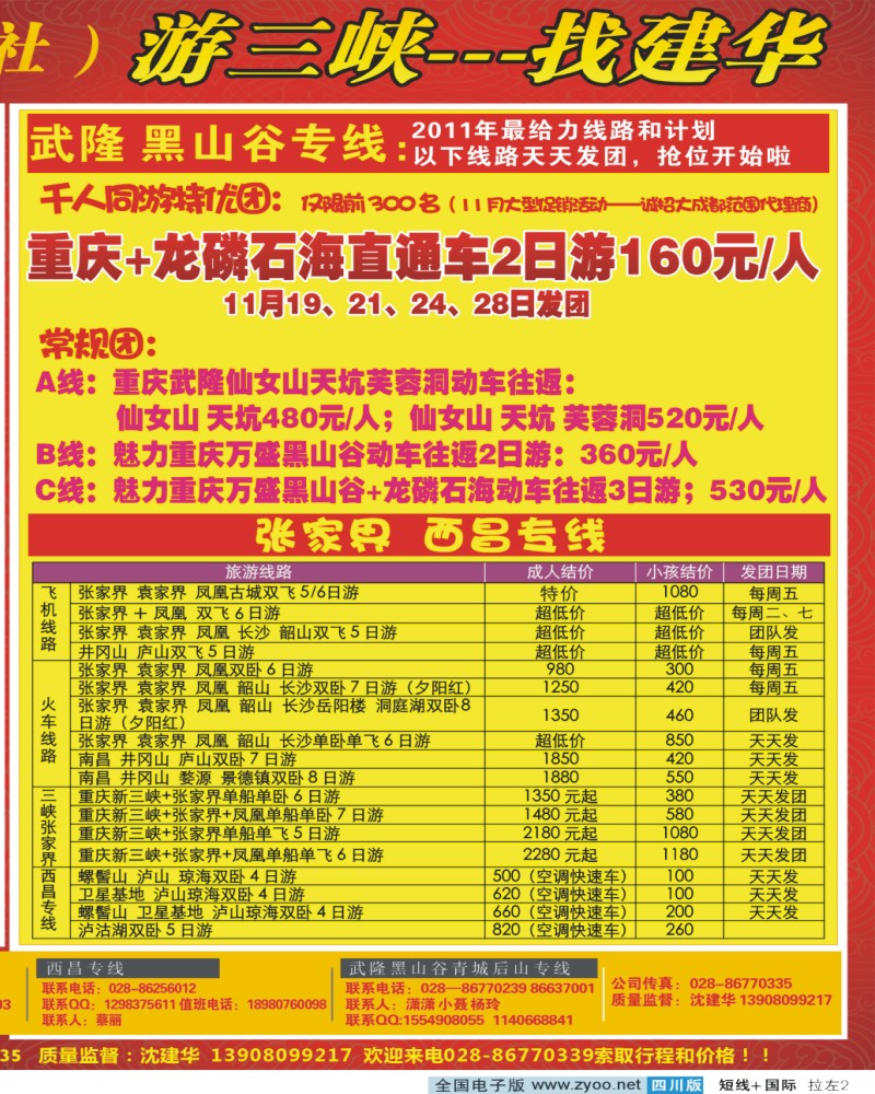 0b拉左02 西部青旅