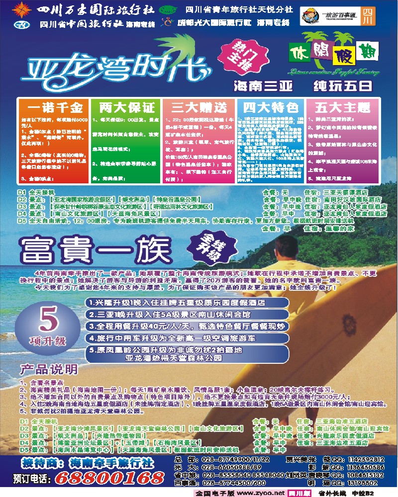 0r中拉B2  四川万豪国旅-休闲假期