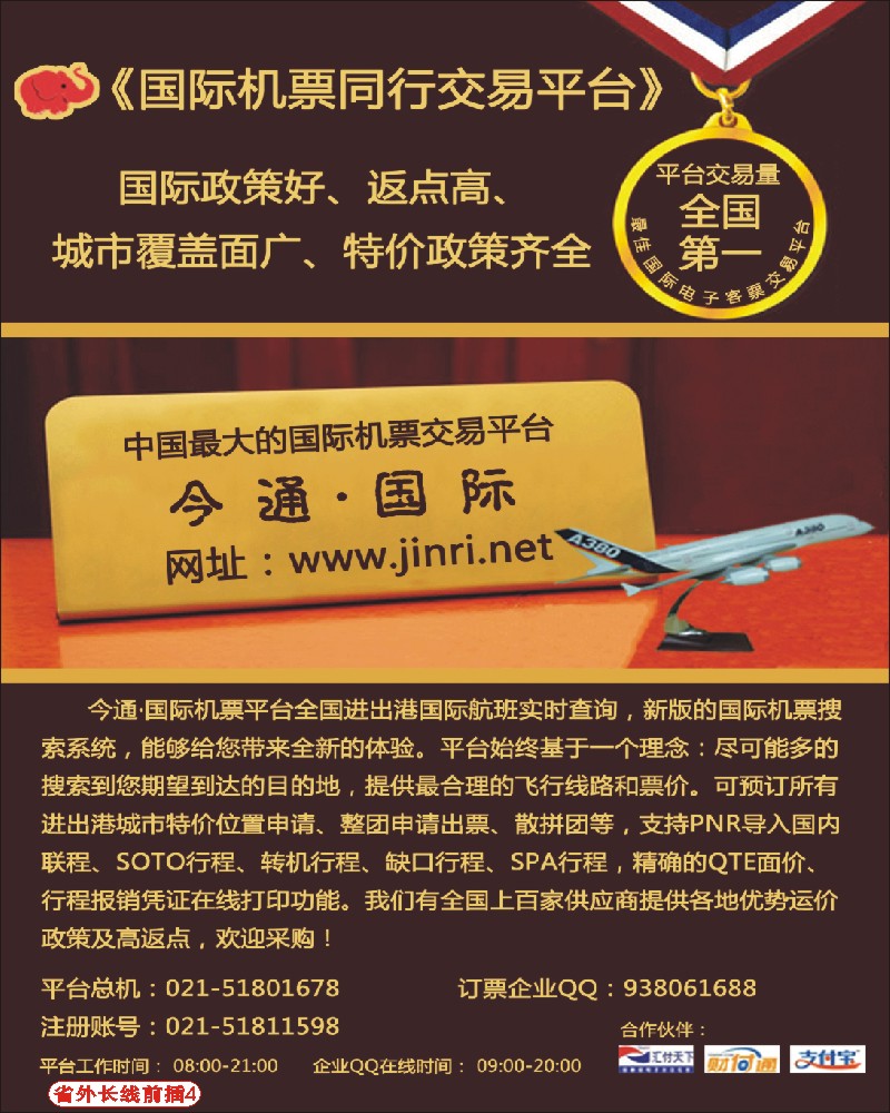 0r前插4   天下通国际机票（彩）