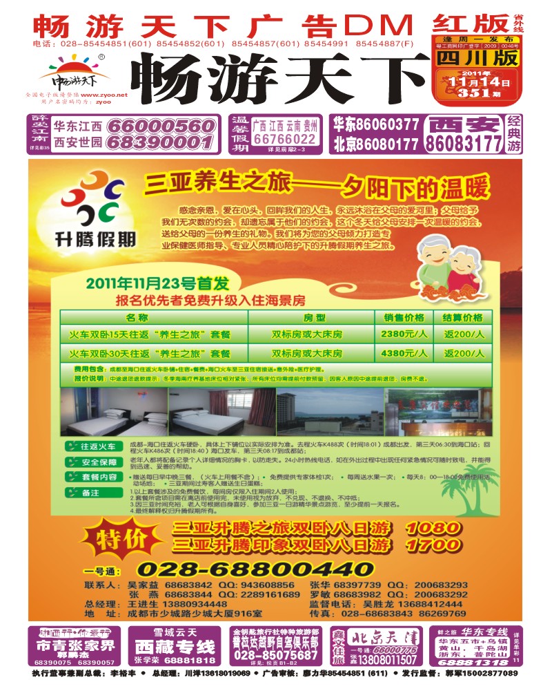 0r封面 省青旅-升腾假期