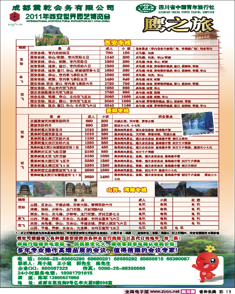 0r彩13  鹰之旅